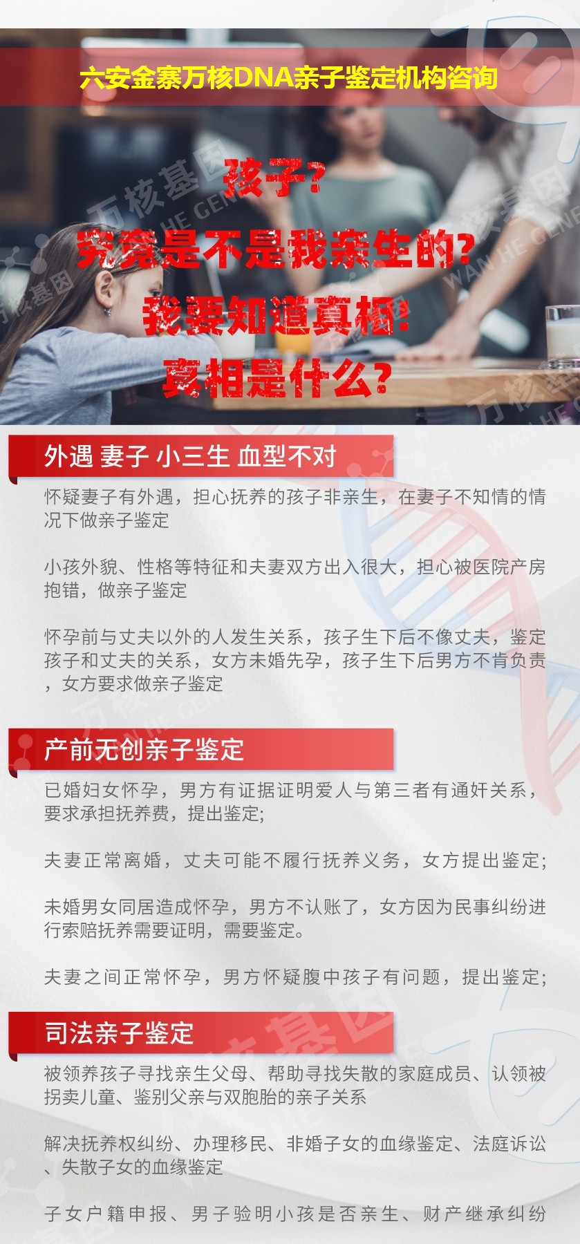 六安亲子鉴定医院鉴定介绍